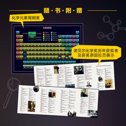 了不起的化学元素 商品图2