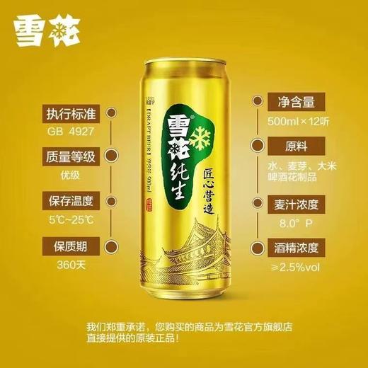 雪花纯生啤酒500ml1*12件（带奖）【FY】 商品图2