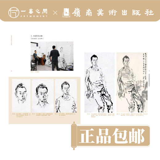 《水墨人物画写生教学》【现货包邮】 商品图1