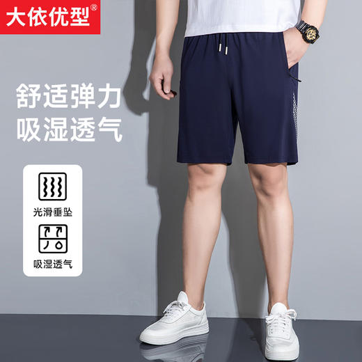 一口价【新款DSK】大依优型休闲短裤五分裤大号裤子加肥加大夏季薄款松紧腰宽松运动短裤 商品图0