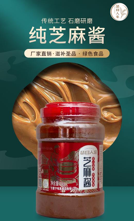 宁夏瑟目人家纯芝麻酱/复合芝麻酱清真芝麻酱 传统石磨纯正细腻调味百搭 全国包邮 商品图4