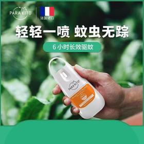帕洛驱蚊喷雾75ML     长达6小时无蚊忧，植物芳香，防汗防水
