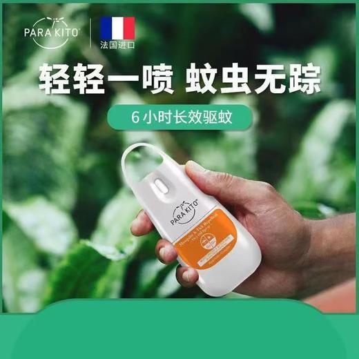 帕洛驱蚊喷雾75ML     长达6小时无蚊忧，植物芳香，防汗防水 商品图0