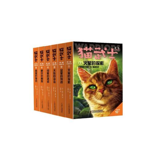 猫武士外传·长篇小说第1辑 纪念版(1-6) 商品图0