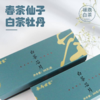 茶马世家白牡丹福鼎白茶芯片高山紧压茶叶礼盒装150g 商品缩略图2