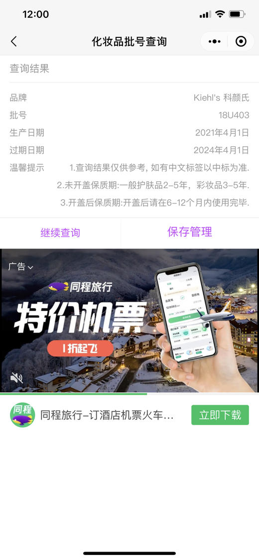 科颜氏 高保湿水 40ml 商品图4