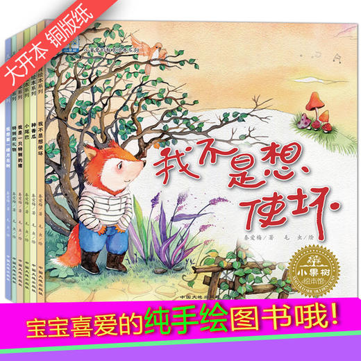 【已降85元】童年商学院《儿童爱的教育绘本系列（6本塑封）》 商品图2