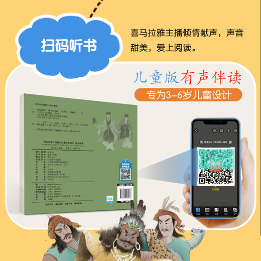 【已降158元】文化传承《古典名著三国演义儿童绘本（10本塑封）》 商品图3