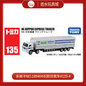 多美卡NO.189404长款仿真车#135-4