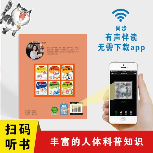 【已降78元】科学启蒙《奇妙的人体科普绘本（6本塑封）》 商品图2