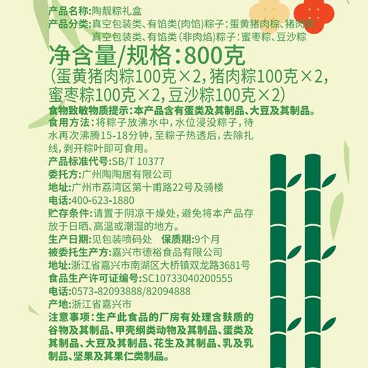 陶陶居-陶靓粽礼盒800g 商品图3