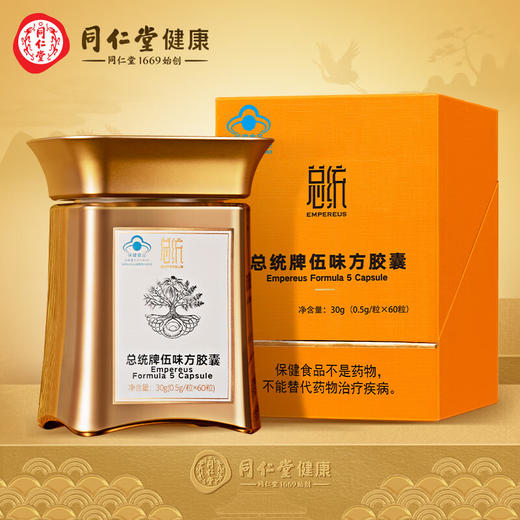 【正宗同仁堂品牌】北京同仁堂 总统牌 伍味方胶囊30g（500mg*60粒） 伍味方含冬虫夏草铁皮石斛SY 商品图0
