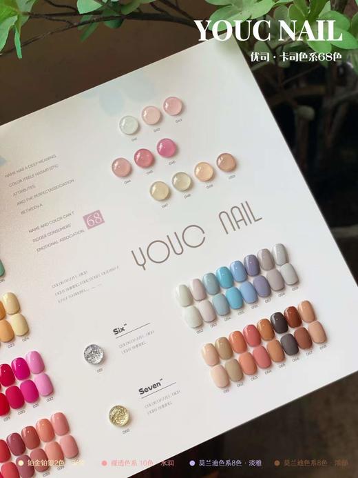 【秒杀价】优司｜68色卡司 商品图1