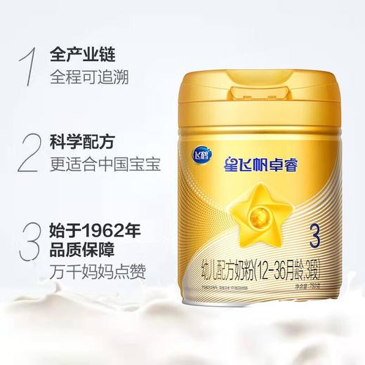 飞鹤星飞帆卓睿3段幼儿配方奶粉听装750g/罐 商品图1