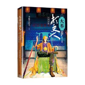 大奉打更人3 云州迷踪 卖报小郎君 著 小说