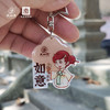 灵如意文创 亚克力精致卡通钥匙扣创意挂件钥匙包包挂饰 商品缩略图0