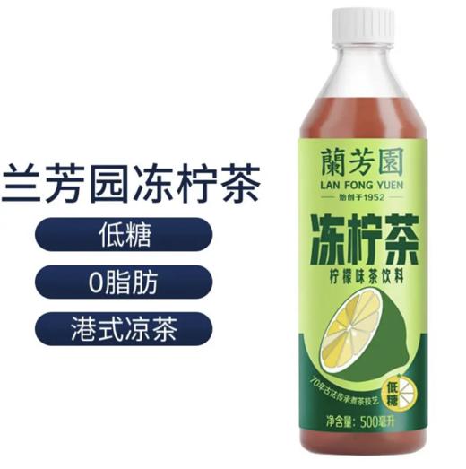 兰芳园柠檬冻柠茶500ml 商品图1