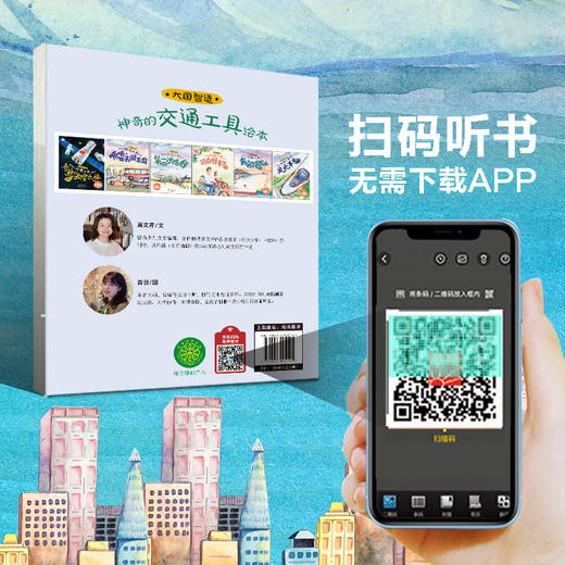 【已降90元】美丽中国《神奇的交通工具绘（6册塑封）》 商品图4