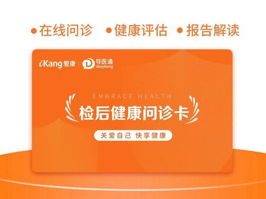 检后健康问诊卡 商品图1