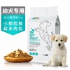 新宠之康狗粮离乳期幼犬专用粮全犬通用型鸡肉味1kg/1袋 商品缩略图1