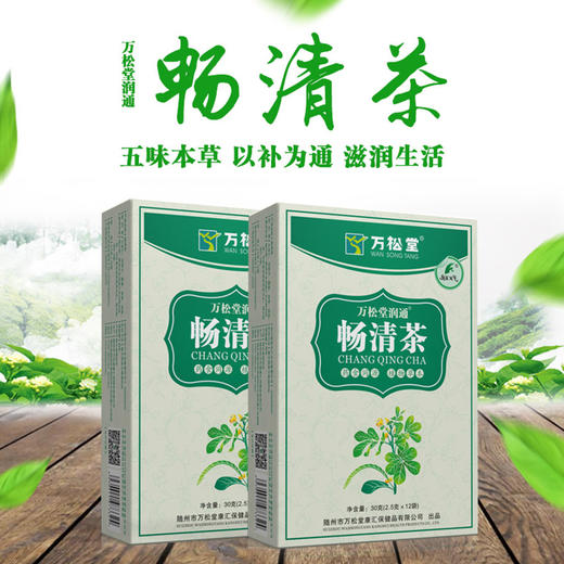 畅清茶（代用茶） 2.5g×12袋/盒 商品图1