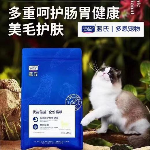 【低脂高蛋白】蓝氏猫粮优能倍益全阶段全价通用型猫主粮1.5/6.8kg 商品图1