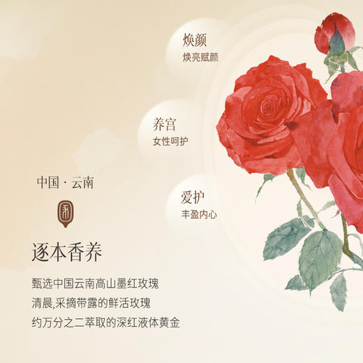 逐本墨红玫瑰净油5ml 商品图2