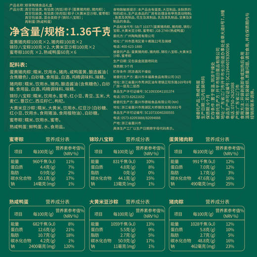 陶陶居-粽享陶情1360g 商品图3