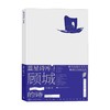 顾城的诗 顾城 著 文学 商品缩略图0