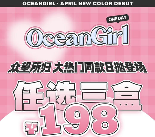 Ocean Girl（日抛）活动 特价198三盒 【推荐：O1苦桃、O2微醺野格、O3秘境乌云、O4巧乐兹棕/O5巧乐兹灰、O6香草饼、O7西米露/O8芋圆冻等】 商品图0