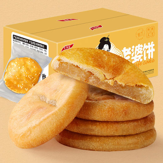 「传统的味道」老婆饼整箱中式老式传统酥皮小酥饼下午茶点心糕点零食 商品图0