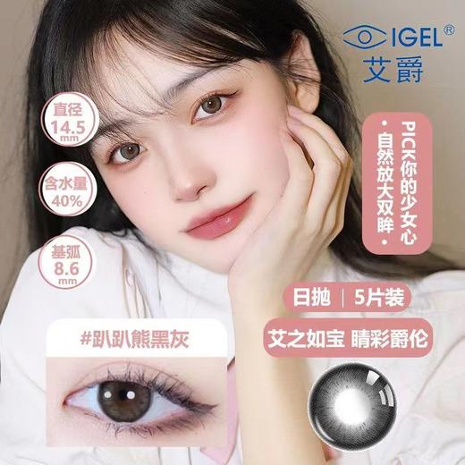 艾爵隐形眼镜日抛5片装彩色美瞳 商品图2