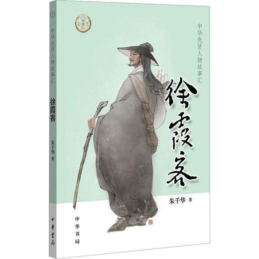 徐霞客 商品图0