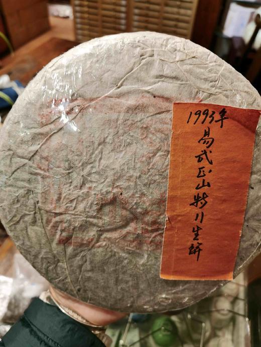 1991年易武正山特13青饼 商品图0