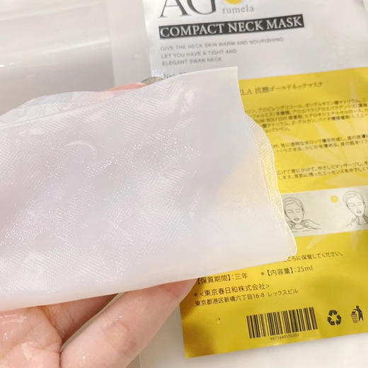 日本AG抗糖颈膜淡化颈纹贴提拉紧致颈部24K黄金护理脖子面膜神器 商品图6