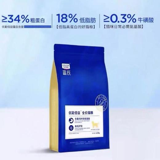 【低脂高蛋白】蓝氏猫粮优能倍益全阶段全价通用型猫主粮1.5/6.8kg 商品图2