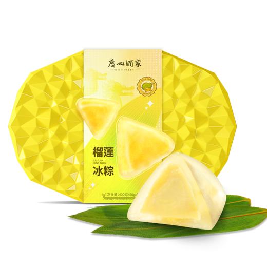 广州酒家  榴莲冰粽礼盒400g 商品图5