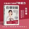 自律觉醒 朱梓橦 著 励志与成功 商品缩略图1