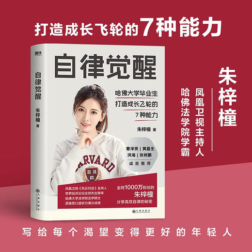 自律觉醒 朱梓橦 著 励志与成功 商品图1
