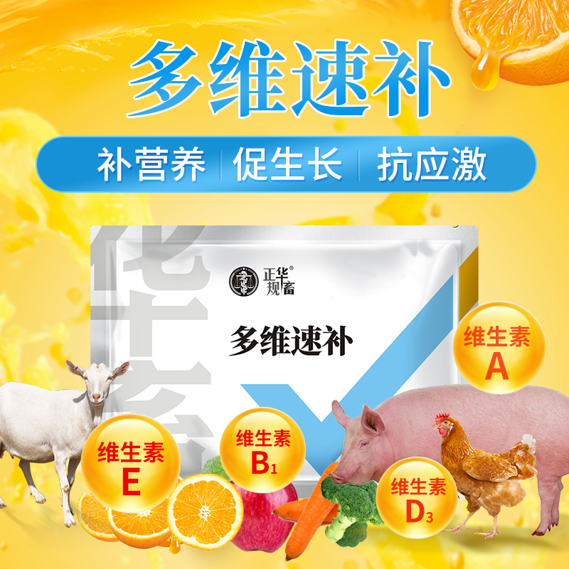 【积分兑换】华畜多维速补猪牛羊鸡鸭鹅用补充营养促生长抗应激
