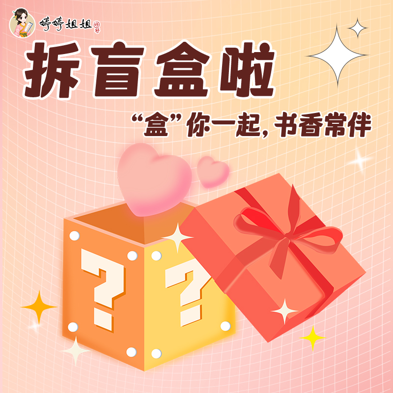 拆盲盒书籍，瑕疵书籍三套随机发货不支持退换货介意勿拍