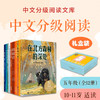 中文分级阅读五年级:中文分级阅读五年级（12册） 商品缩略图0