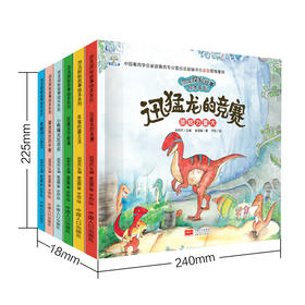 【已降86元】科学启蒙《恐龙探秘故事绘本系列（6本塑封）》