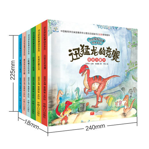 【已降86元】科学启蒙《恐龙探秘故事绘本系列（6本塑封）》 商品图0