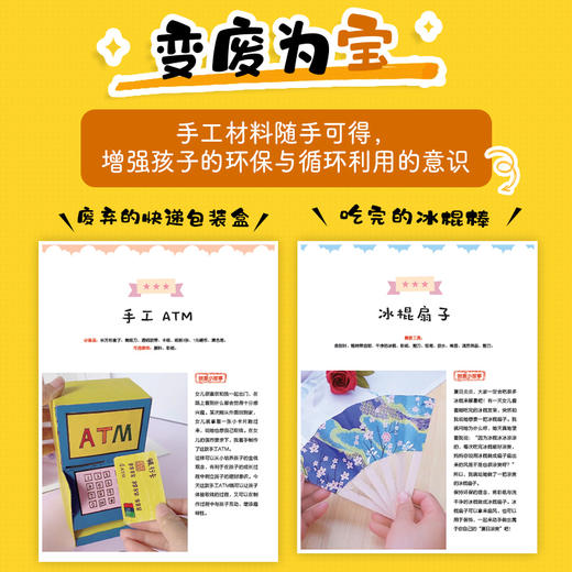 创意美术趣味实验室 孩子爱玩的手工设计与制作 DIY艺术启蒙创意美术自制手工制作*子互动 剪纸贺卡发卡书签制作 商品图3