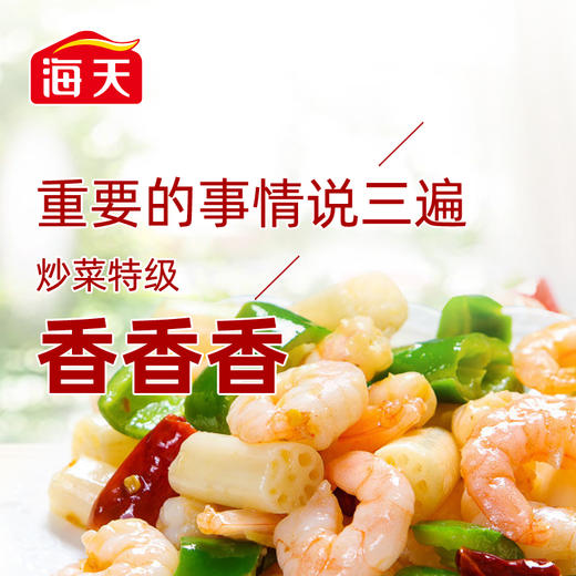 【自营】海天特级金标生抽500mL+海天上等蚝油260g调味品组合装（中华老字号） 商品图5