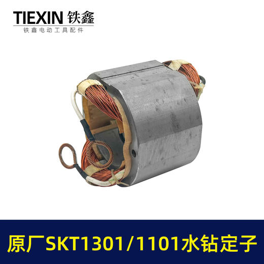 【货号01349】手持式钻孔机斯凯特原厂海王SKT1301/1101水钻定子线圈立式水钻机电机水钻配件 商品图7