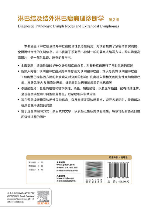 淋巴结及结外淋巴瘤病理诊断学 2023年4月参考书 9787117343596 商品图2