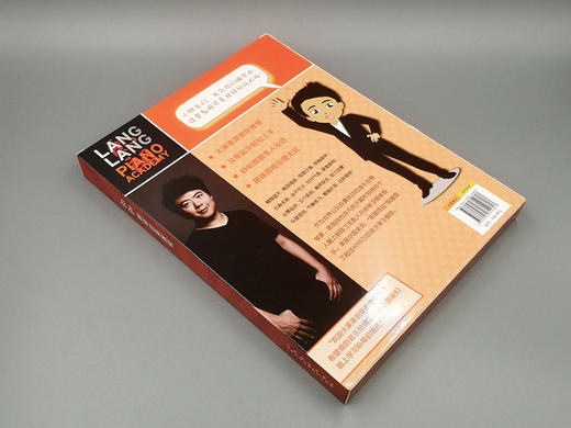 郎朗钢琴启蒙教程1-5 套装版 扫码赠送郎朗亲自演奏音频 从零起步轻松上手 趣味游戏乐理无忧 儿童钢琴入门 商品图2