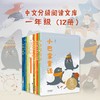 中文分级阅读一年级:中文分级阅读一年级（12册） 商品缩略图1